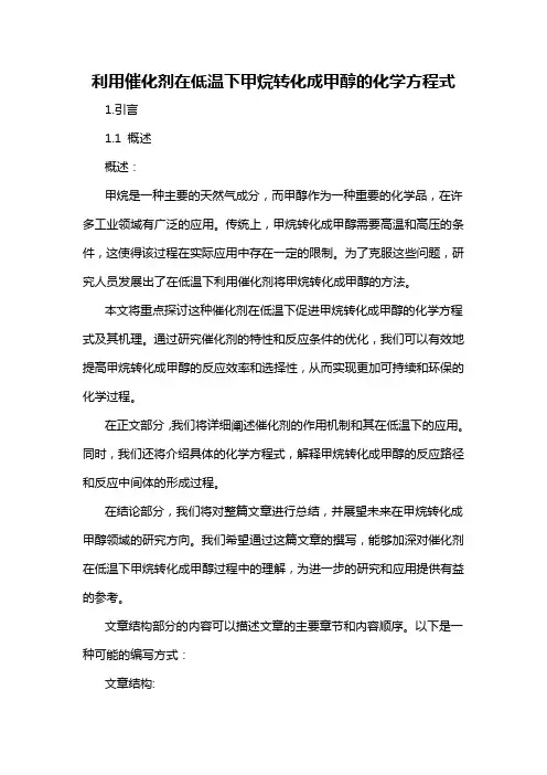 利用催化剂在低温下甲烷转化成甲醇的化学方程式