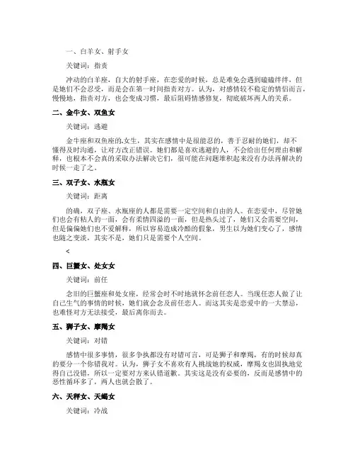 十二星座女生的恋爱禁忌
