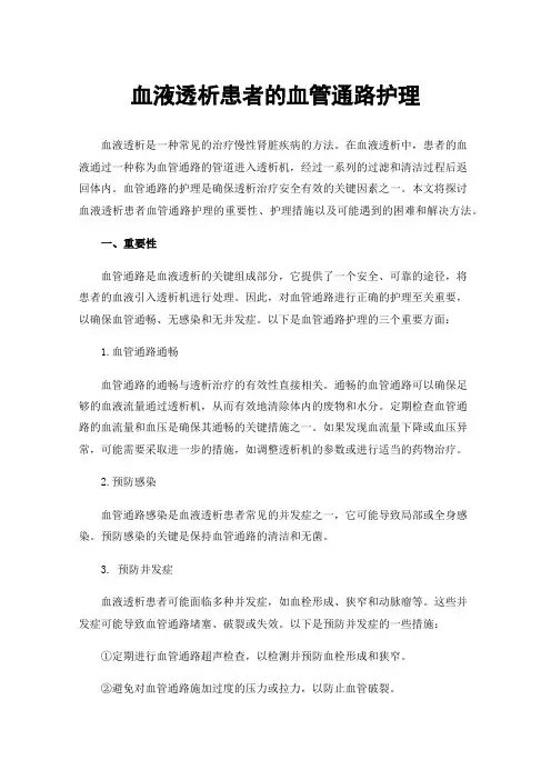 血液透析患者的血管通路护理