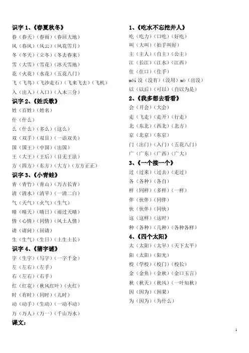 部编版一下语文组词