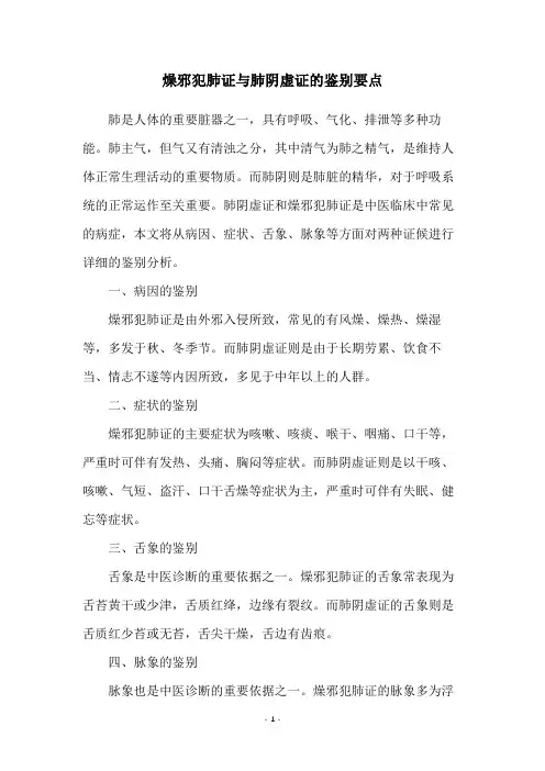 燥邪犯肺证与肺阴虚证的鉴别要点