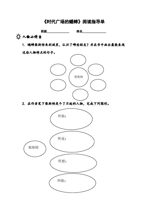 《时代广场的蟋蟀》阅读指导单