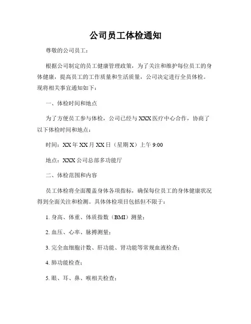 公司员工体检通知