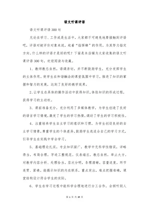 语文听课评语