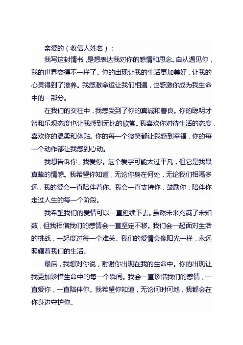 情书(模板)