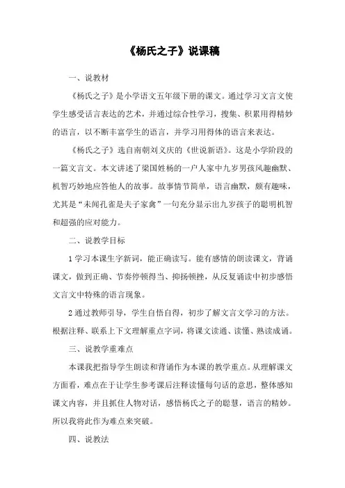 《杨氏之子》说课稿