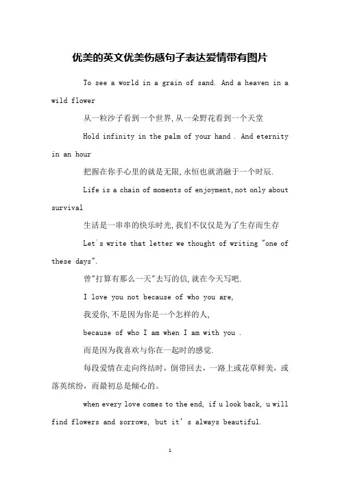 优美的英文优美伤感句子表达爱情带有图片