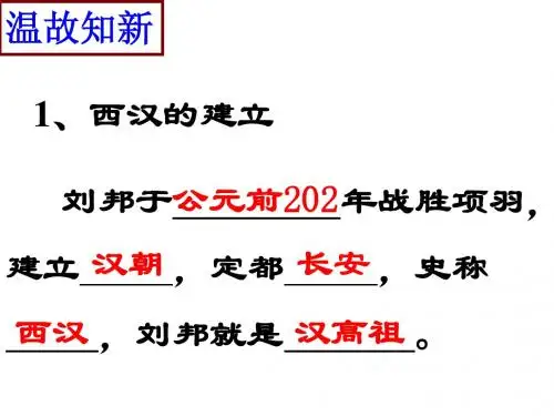 汉武帝时代的大一统格局2014