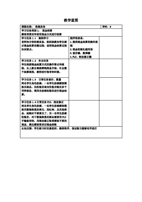 现金 教学蓝图
