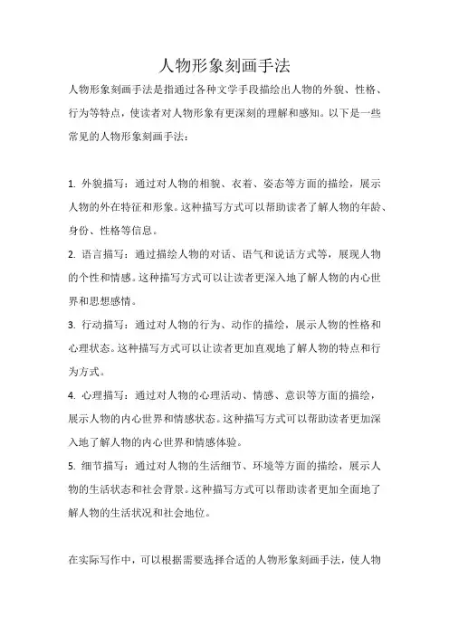 人物形象刻画手法