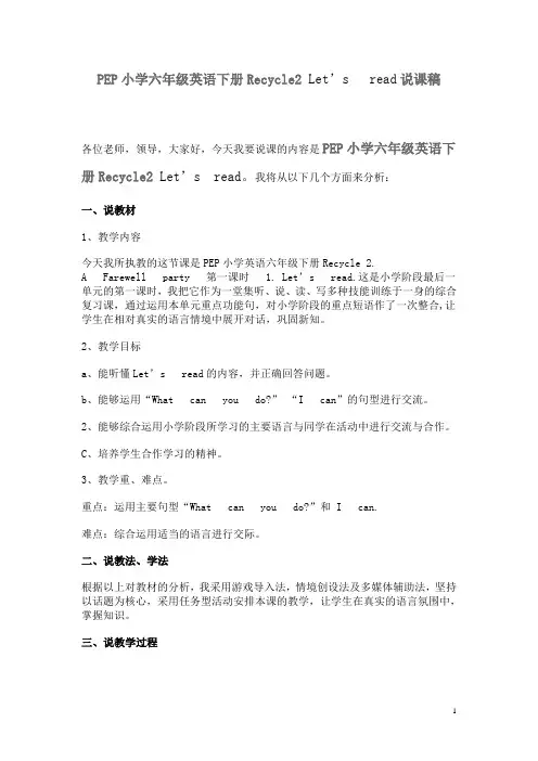 PEP小学六年级英语下册Recycle2说课稿