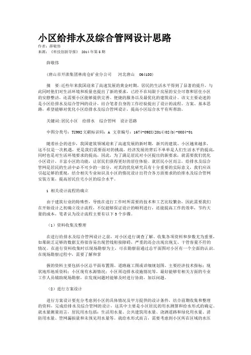 小区给排水及综合管网设计思路