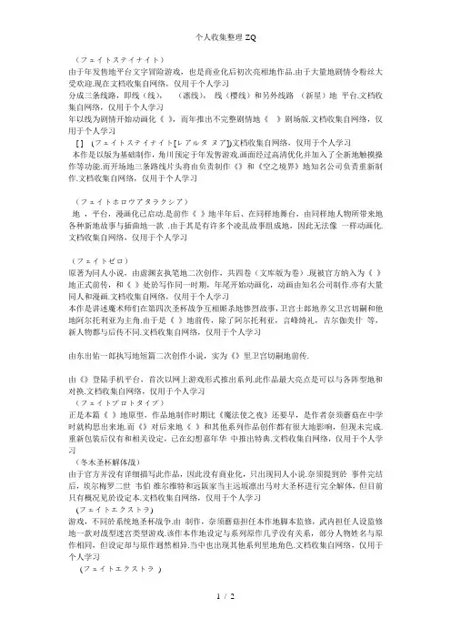 各Fate系列整合介绍