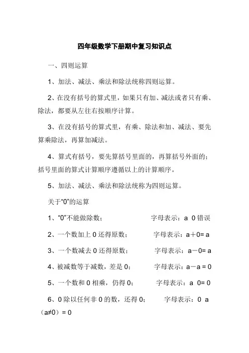 人教版小学四年级数学下册期中复习知识点