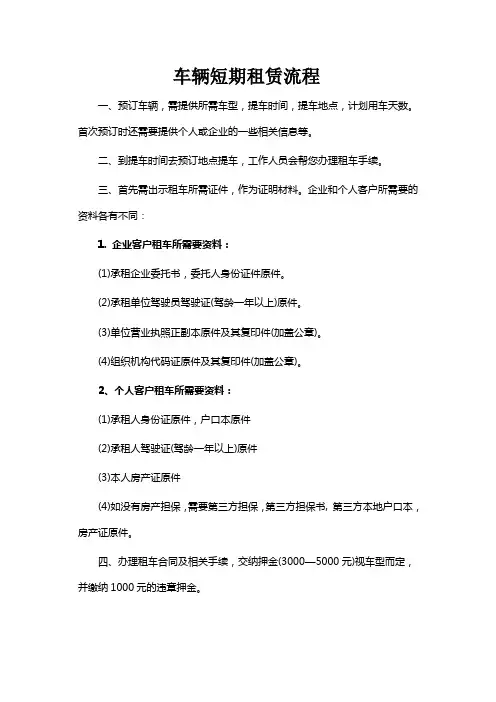 车辆短期租赁流程