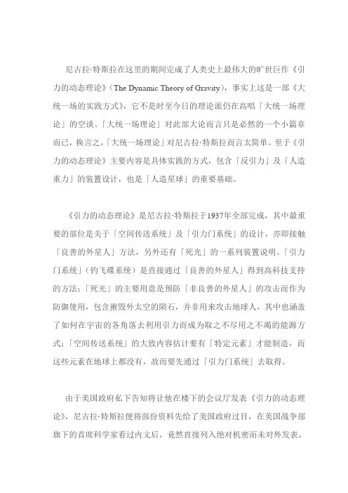 引力动态理论--人类史上最伟大的巨作