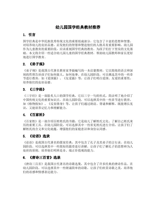 幼儿园国学经典教材推荐