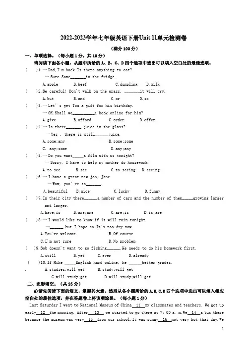 2022-2023学年人教版七年级英语下册Unit 11单元检测卷及答案