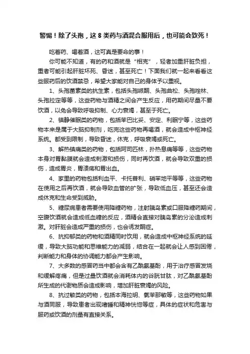 警惕！除了头孢，这8类药与酒混合服用后，也可能会致死！