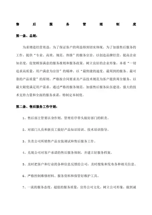 售后服务制度 