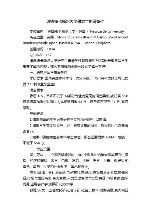 澳洲纽卡斯尔大学研究生申请条件