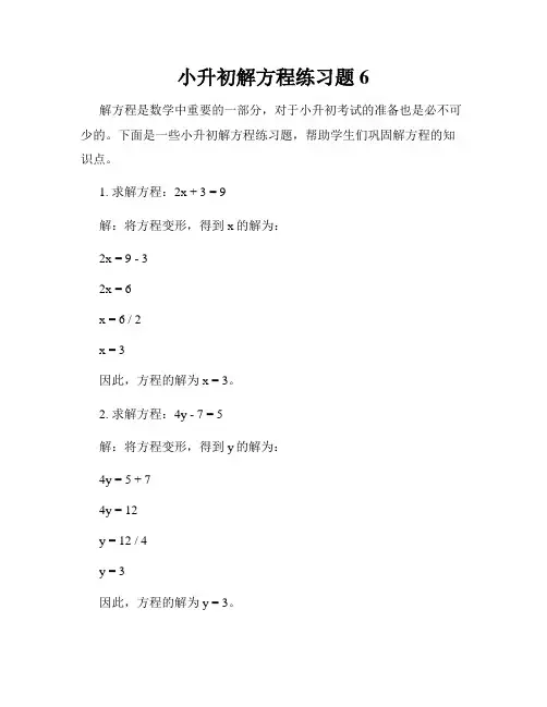 小升初解方程练习题6