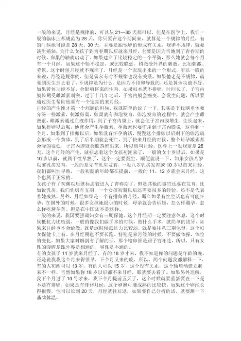 女子经期
