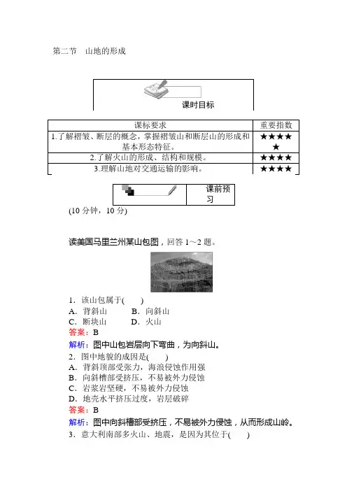 2016-2017学年高一地理上册模块综合测试卷14