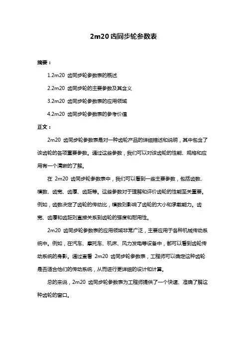 2m20齿同步轮参数表