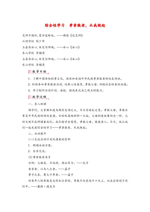 统编版七年级语文下册综合性学习  《孝亲敬老,从我做起》