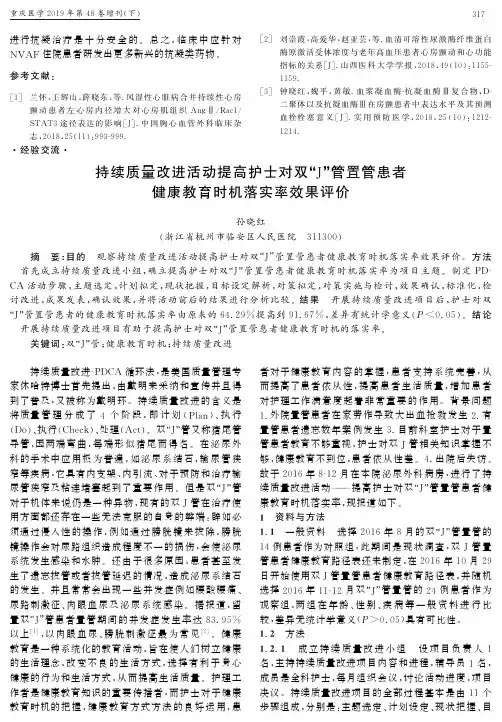持续质量改进活动提高护士对双“j”管置管患者健康教育时机落实