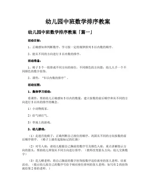 幼儿园中班数学排序教案