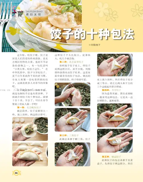 饺子的十种包法
