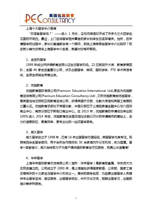 上海十大留学中介推荐