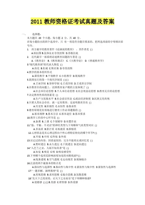 2011教师资格证考试真题及答案