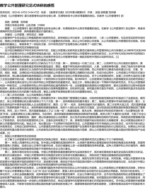 教学公共管理研究范式转移的感悟