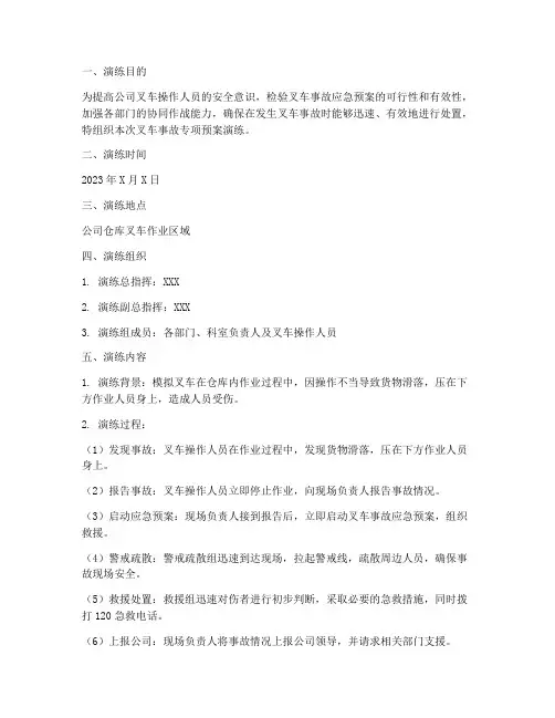 叉车事故专项预案演练记录