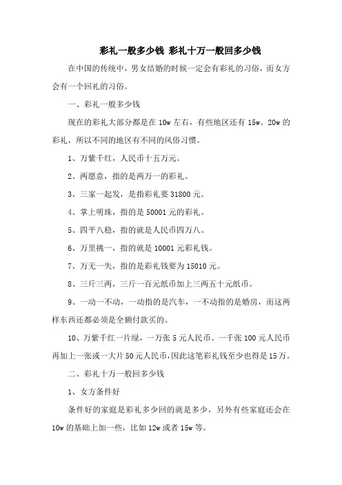 彩礼一般多少钱 彩礼十万一般回多少钱