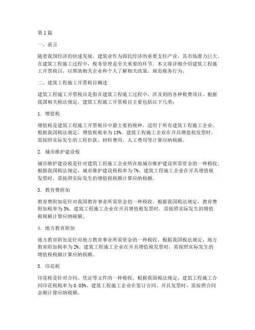 建筑工程施工开票税目(3篇)