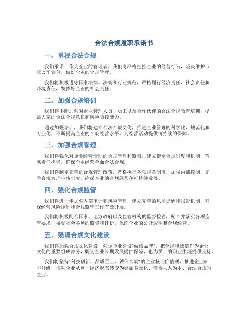 合法合规履职承诺书