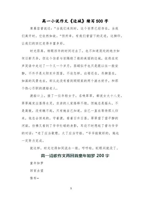 高一小说作文《边城》续写500字