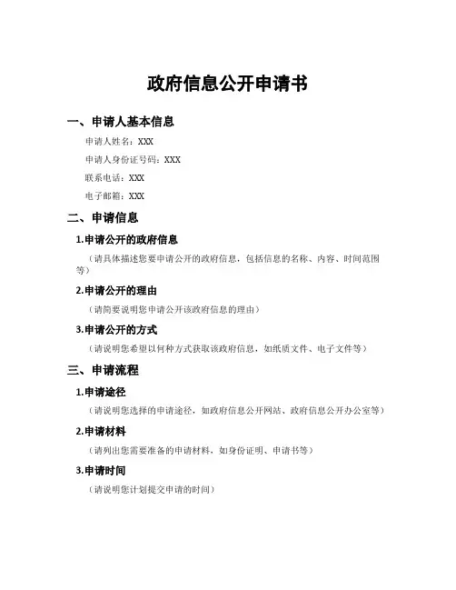 政府信息公开申请书