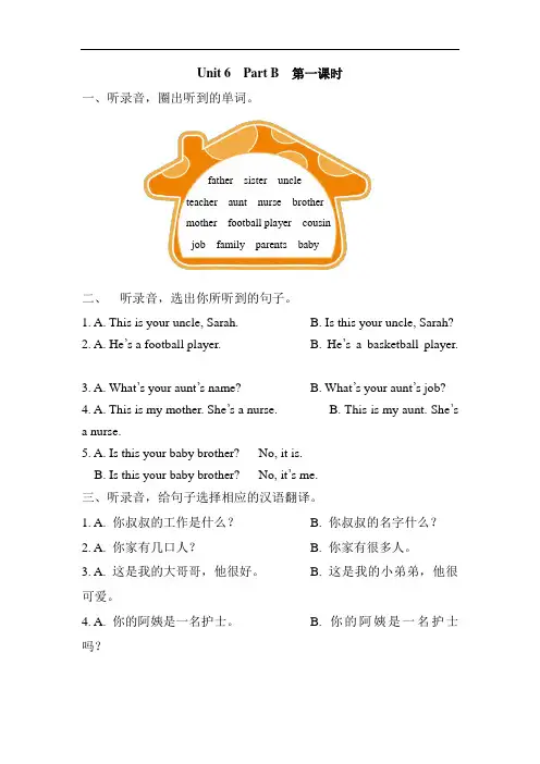 新人教PEP版四年级上册英语Unit 6 Part B课课练课时练习含答案3课时