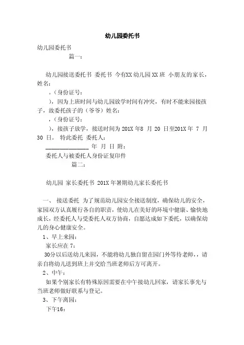 幼儿园委托书（模板）
