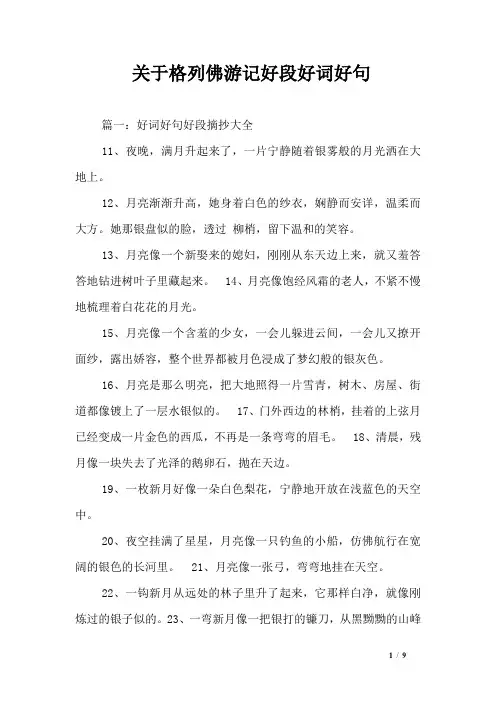 关于格列佛游记好段好词好句