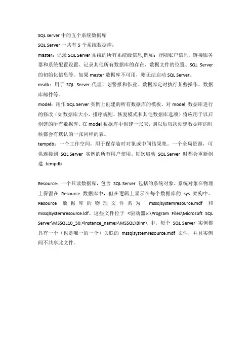 SQL server中的五个系统数据库