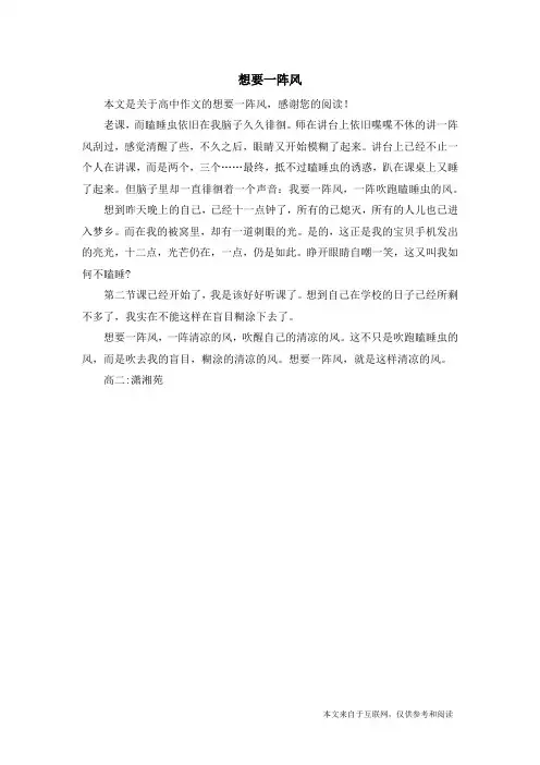 想要一阵风_高中作文
