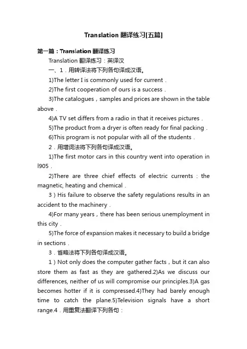Translation翻译练习[五篇]