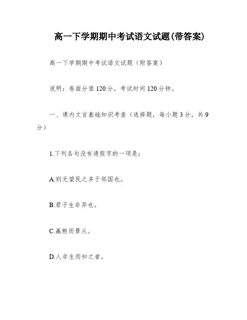 高一下学期期中考试语文试题(带答案)