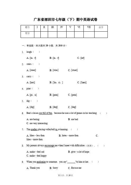 广东省专版 深圳市七年级(下)期中英语试卷